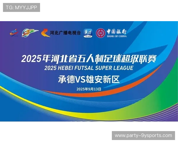 2026年北京足球联赛比赛安排公布 各队备战情况与赛事亮点解析