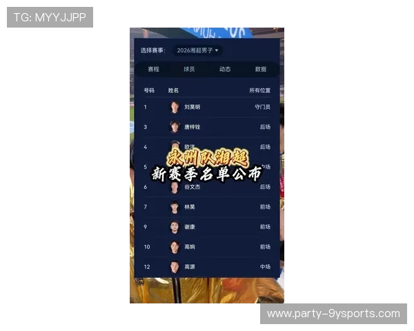 湘超联赛助攻榜最新排名及球员表现全面解析