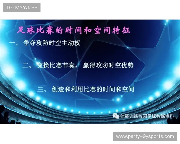 基于战术体系与数据建模的足球比赛全流程分析方法探索